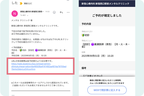 予約の確定